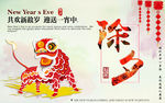 除夕春节过年图