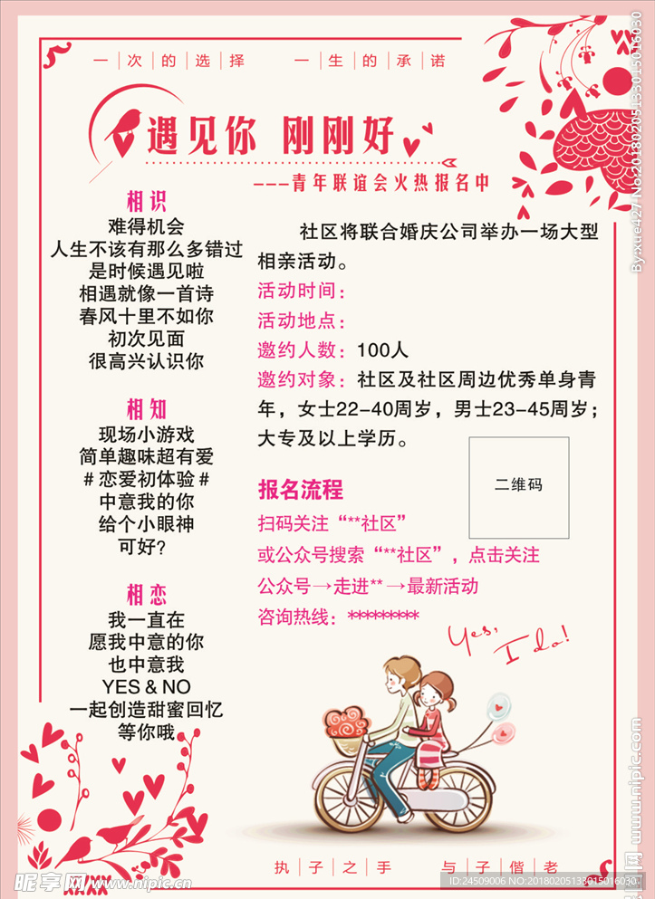 相亲海报