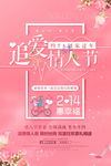 追爱浪漫情人节海报设计