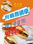 肉夹馍海报