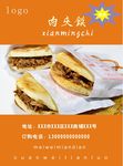 肉夹馍海报