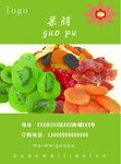 果脯海报
