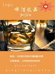 啤酒海报