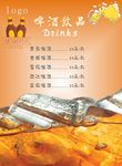 啤酒饮品单