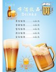啤酒海报