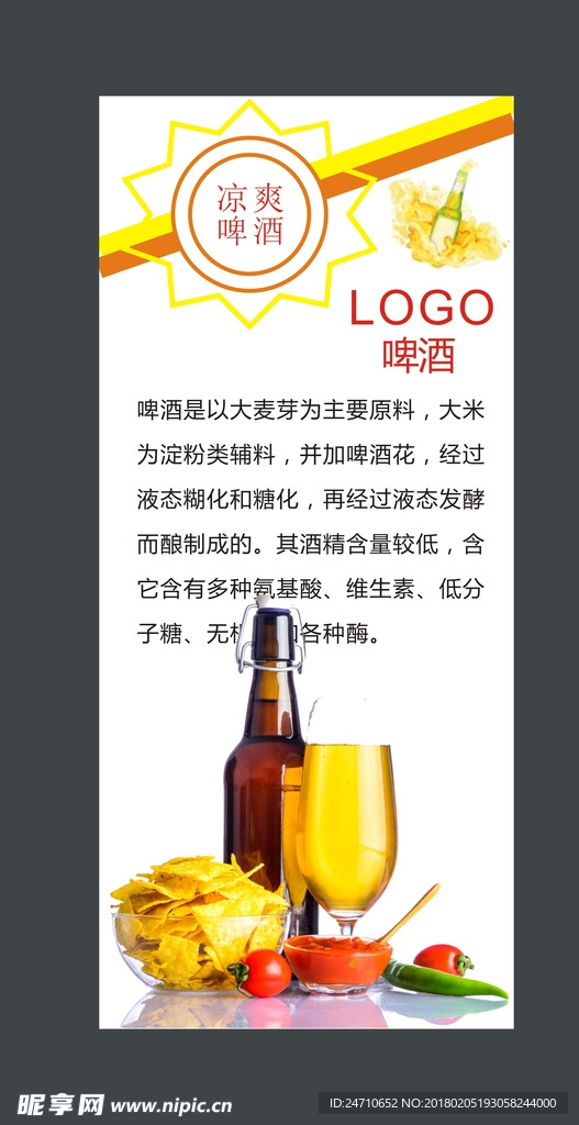 啤酒展架