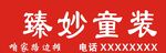 童装门头