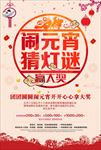 闹元宵猜灯谜