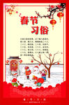 春节习俗