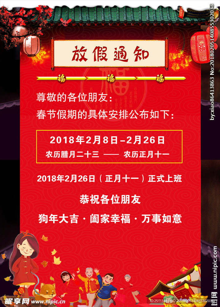 放假通知