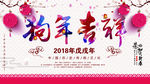 狗年吉祥  新年海报