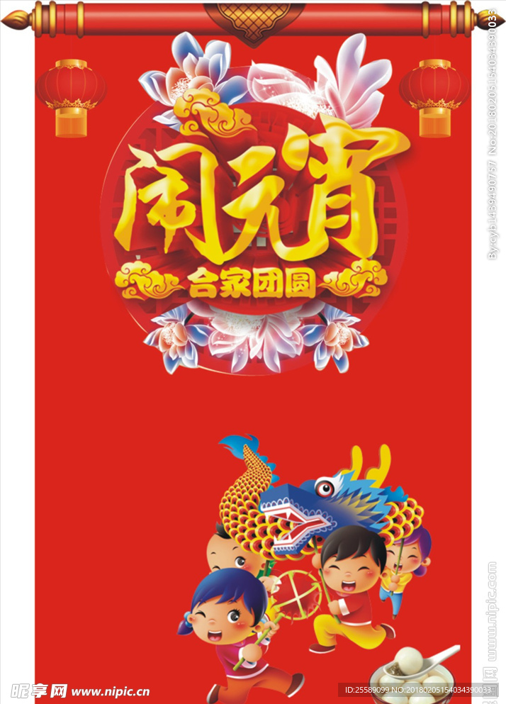 元宵节主题海报