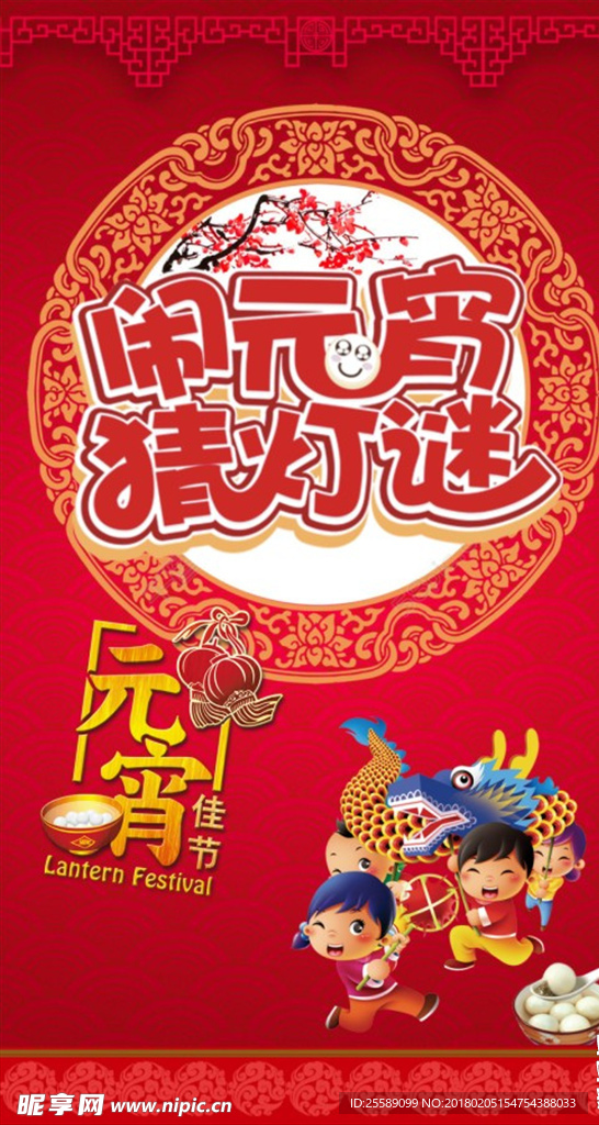 元宵节海报