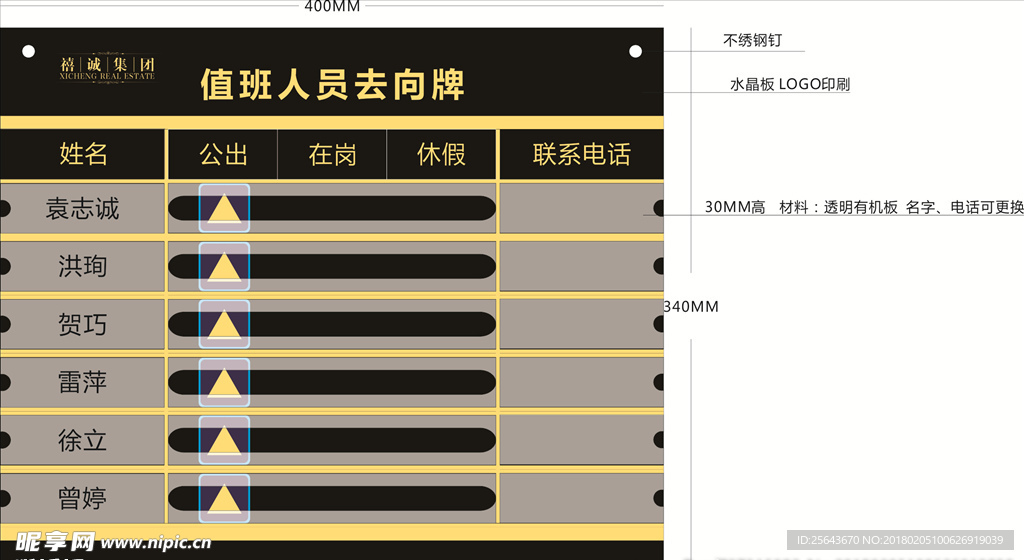 房地产去向牌 亚克力活动去向牌