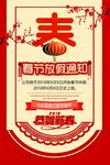 放假通知