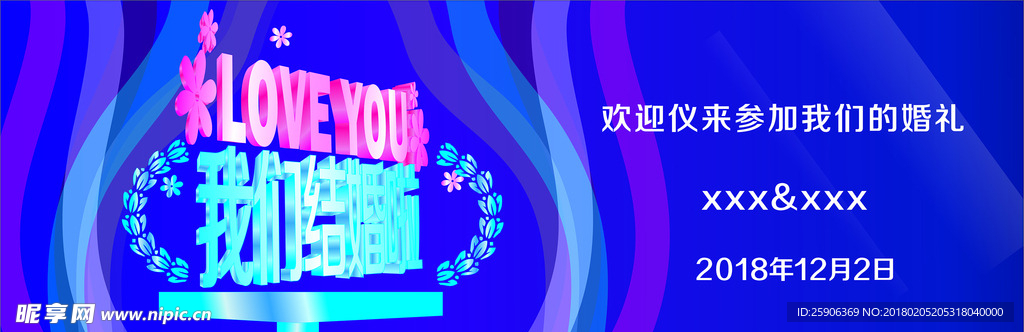 婚庆海报