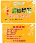 优惠券名片
