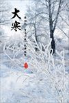 二十四节气大寒海报图片下载