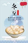 二十四节气冬至海报图片下载