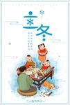 二十四节气立冬海报图片下载