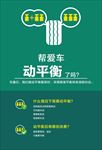 汽车保养 动平衡 保养快修