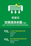 汽车保养 汽车空调 保养快修