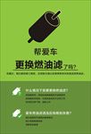 汽车保养 燃油滤芯 保养快修