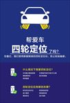 汽车保养 四轮定位 保养快修