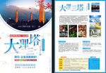 旅游宣传单