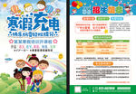 寒假儿童培训宣传单