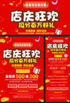 店庆促销活动广告