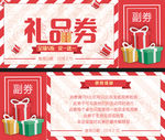 活动礼品代金券
