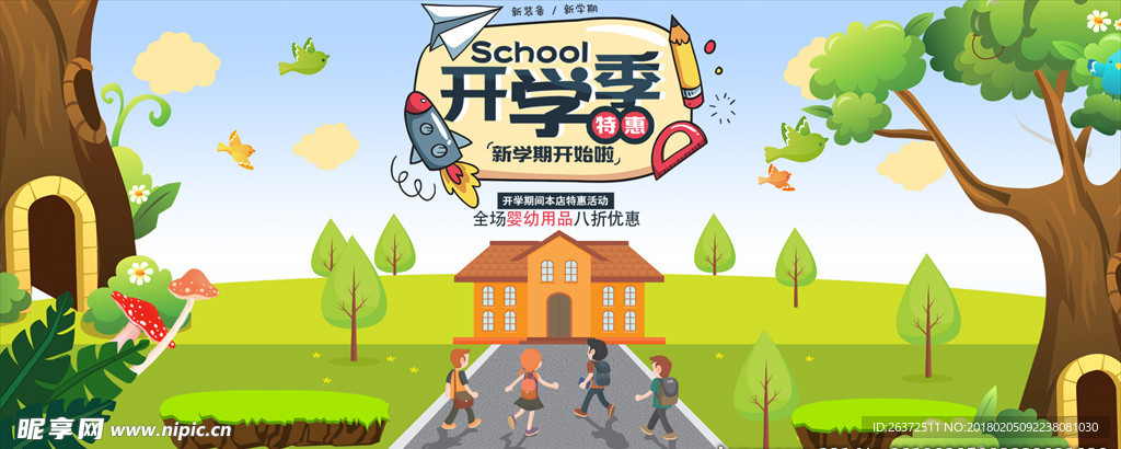 开学季电商banner