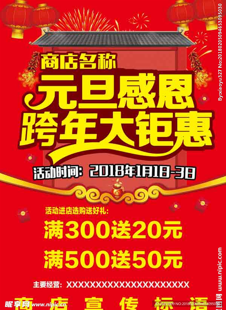 元旦活动宣传海报