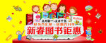 新春图书展板设计