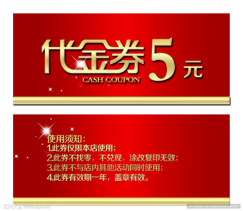 代金券