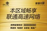 联通宽带安装信息牌