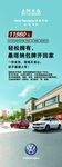 桑塔纳增值贷展架