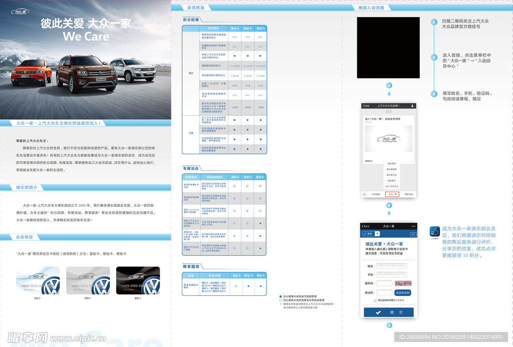 上汽大众 大众一家三折页