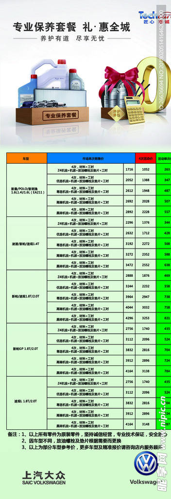 上汽大众服务预售价格