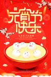 元宵节快乐