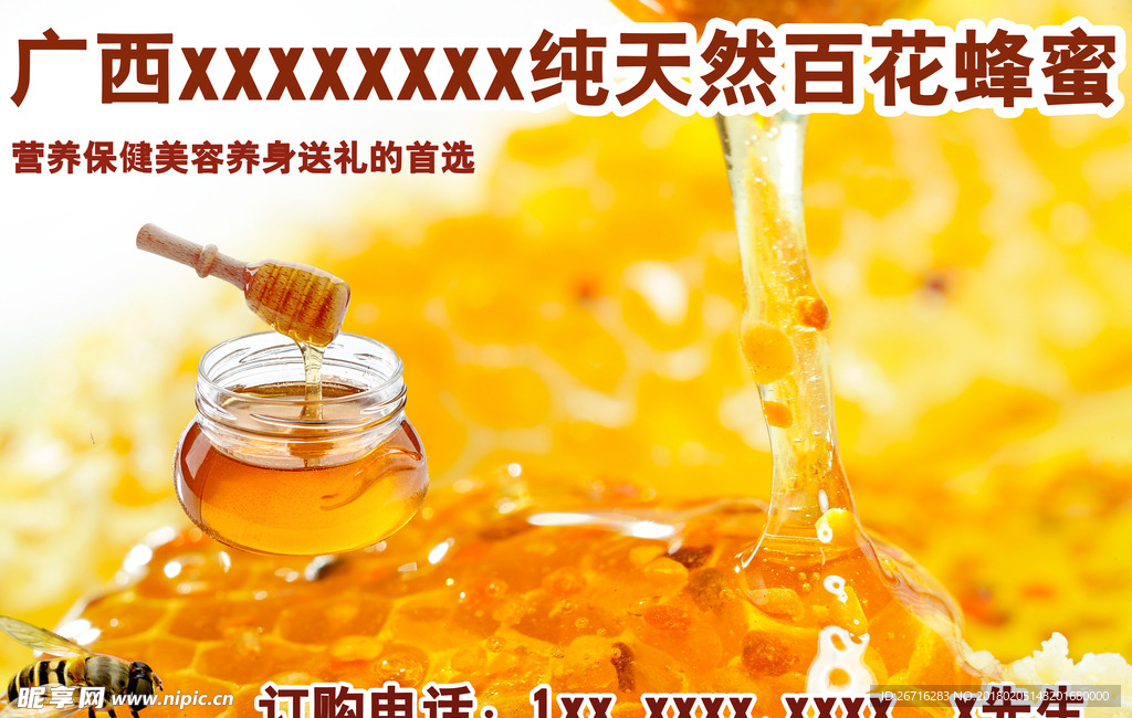 蜂蜜