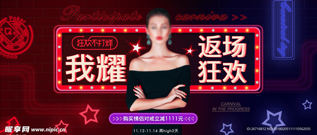 双十一霓虹灯海报