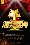 年终员工表彰颁奖盛典