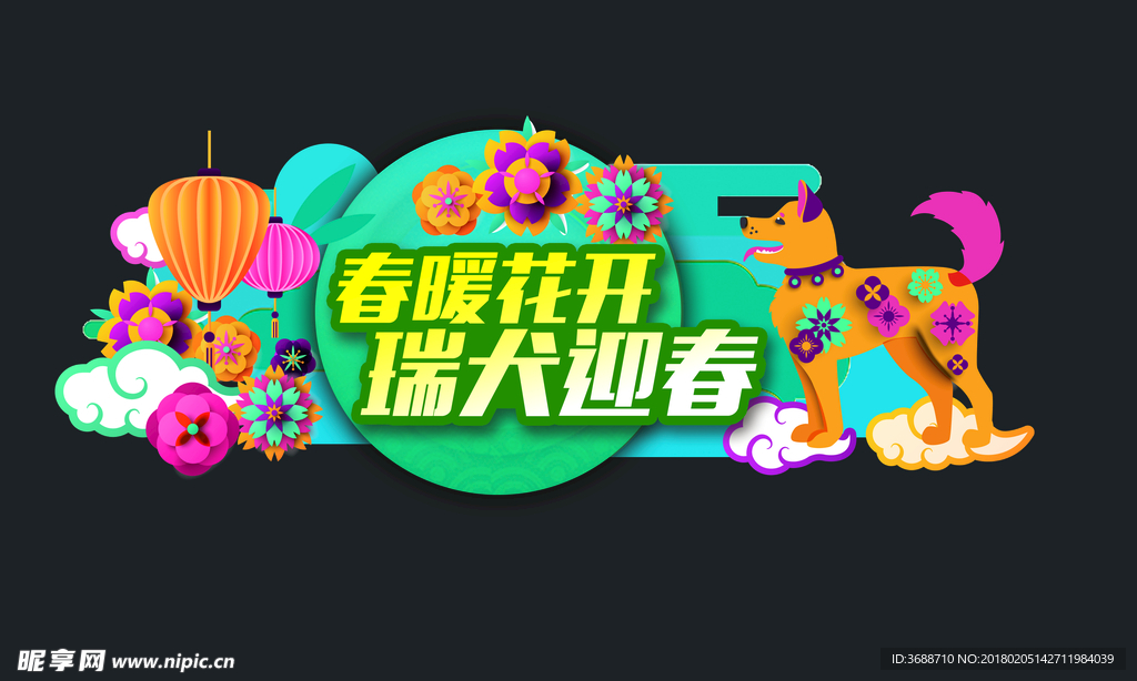 狗年裁形