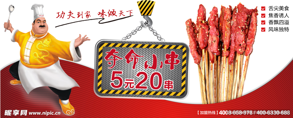 夺命小串室内广告