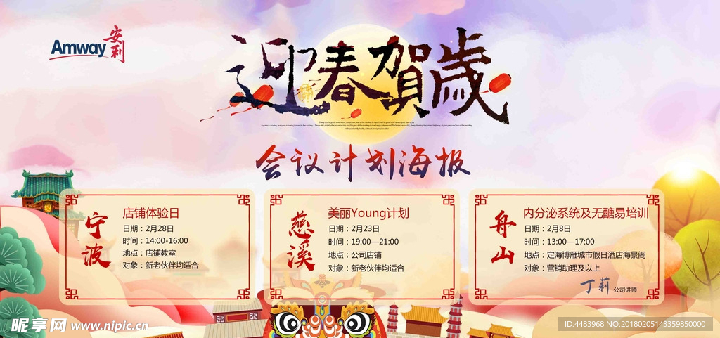 2018年会议海报