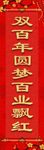 对联