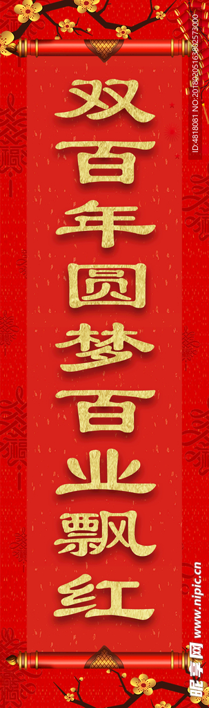 对联