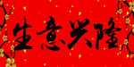 对联